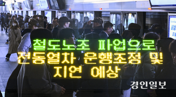 전국철도노조의 총파업 개시일인 5일 출근길(오전 7~9시) 지하철 운행률이 평시와 비슷한 수준인 까닭에 우려하던 ‘출근길 대란’은 발생하지 않았다. 사진은 이날 수원역 1호선에서 지하철에 탑승하는 시민들과 전광판에 표시된 파업 안내문을 다중 노출 기법으로 합성 촬영했다. 2024.12.5 /이지훈기자 jhlee@kyeongin.com