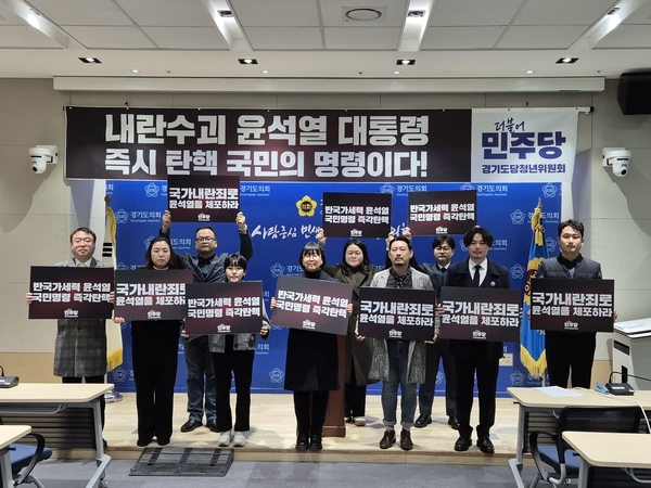 더불어민주당 경기도당 청년위원회가 윤석열 대통령의 비상계엄 선포를 두고, 윤 대통령의 즉각적인 퇴진을 요구했다. 2024.12.05 /이영선기자 zero@kyeongin.com