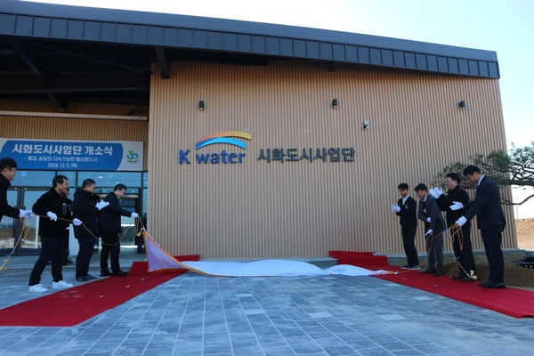 화성시 송산그린시티를 조성할 K-water 시화도시사업단이 신축 이전해 개소식을 갖고 있다. 2024.12.5 /사업단 제공