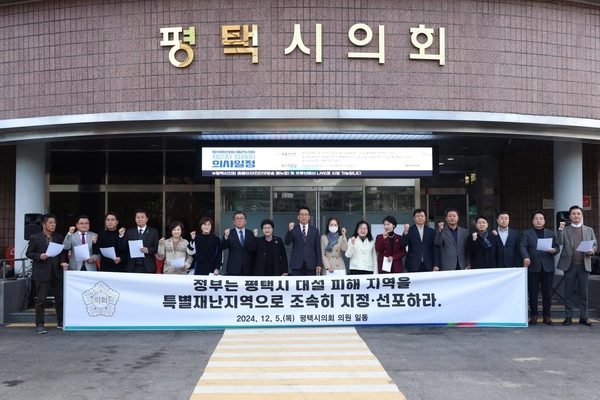 5일 평택시의회 청사 앞에서 평택시의원들이 최근 폭설로 인한 피해 복구를 위해 ‘평택시 대설 피해 특별재난지역 선포 촉구 성명서’를 발표했다. 2024.12.5 /평택시의회 제공