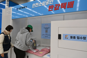 [이슈&스토리] 술술 풀리는 ‘인천 반값택배’…  큰 호응으로 사업 확대