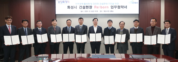 화성시가 6일 관내 대형건설공사 업체들과 지역경제 활성화를 위한 업무협약을 맺었다. 2024.12.6 /화성시 제공