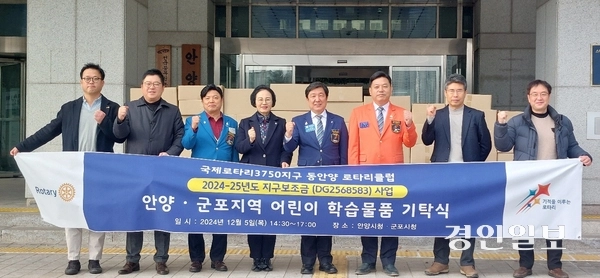 국제로타리 3750지구 동안양로타리클럽(회장·한만홍)은 5일 안양시를 방문해 어린이 학습용품 4천500여 개를 기탁했다. /동안양로타리클럽 제공