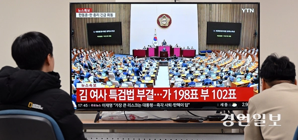 7일 오후 국회 본회의에서 재의결 안건인 김건희 여사 특검법 투표 부결 결과를 수원시 한 사무실에서 시민들이 시청하고 있다. 2024.12.7 /임열수기자 pplys@kyeongin.com