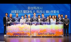 [FOCUS 경기] 내년 1월1일 ‘화성특례시’로 도약