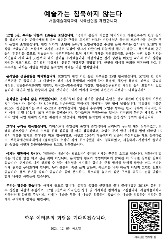 서울예대 김예담 학생 등이 제안한 서울예대 시국선언 제안문. /서울예대 김예담 학생 제공