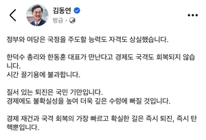 김동연, 한동훈·한덕수 공동담화에 “시간끌기에 불과…정부·여당 능력 상실”
