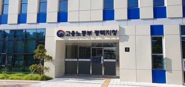 고용노동부 평택지청 청사