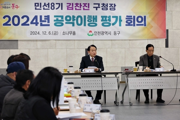 지난 6일 인천 동구청에서 열린 ‘2024년 공약이행 평가 회의’에서 김찬진 동구청장이 평가단과 함께 공약 이행상황을 점검하고 있다. /동구 제공