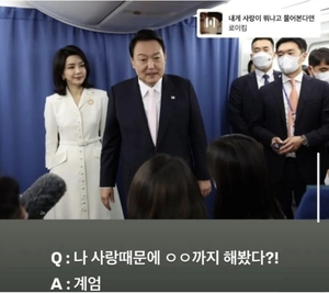 “사랑 때문에 OO까지 해봤다”… 윤석열 대통령 조롱·풍자 밈 확산 [격랑 속 ‘탄핵 정국’]