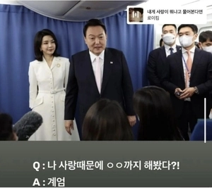“사랑 때문에 OO까지 해봤다”… 윤석열 대통령 조롱·풍자 밈 확산 [격랑 속 ‘탄핵 정국’]