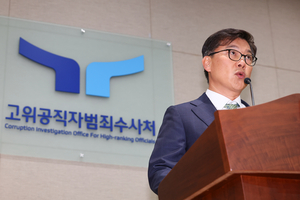 警, 檢 합동수사 제안 거절… 공수처는 이첩 거듭 요청 [격랑 속 ‘탄핵 정국’]