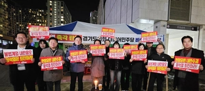 경기도의회 민주, 윤석열 대통령 퇴진 촉구 천막농성 [격랑 속 ‘탄핵 정국’]