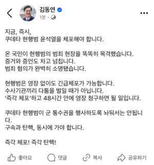 김동연 “현행범 윤석열 지금 즉시 체포하라”