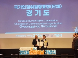 “선감학원 사건 대처, 인권 행정 모델 제시”…경기도, ‘대한민국 인권상’ 수상
