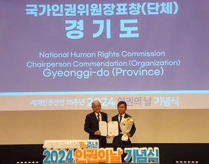 경기도, 대한민국 인권상 표창 ‘인권 증진 공로’