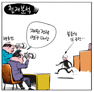 [경인만평] 철저 분석