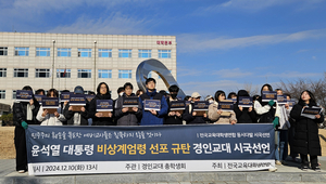 “계엄령은 민주주의 역사의 오명” 경인교대·단국대 시국선언 [격랑 속 ‘탄핵 정국’]