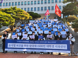 [영상+] 단국대 학생들 시국선언 동참… “민주주의에 대한 농락”