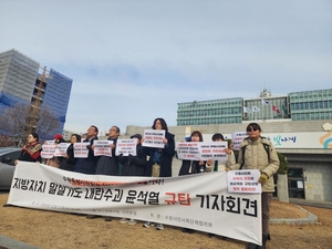 수원시민단체협의회·여성단체네트워크, 윤석열 대통령 규탄 성명