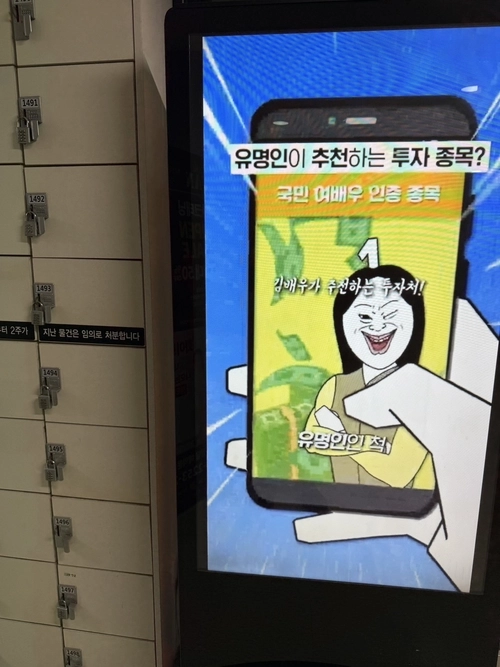 스포애니 범계점에서 신종사기 범죄 예방 영상이 송출되고 있다. /수원남부경찰서 제공