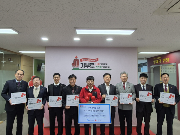 MG새마을금고중앙회 인천지역본부와 지역 7개 새마을금고가 지난 9일 ‘사랑의 열매-우리구 착한기업’ 캠페인에 가입했다. 2024.12.11 /새마을금고중앙회 인천지역본부 제공