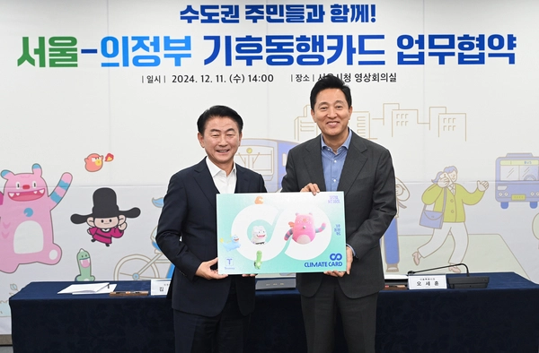 11일 오후 서울시청 영상회의실에서 김동근 의정부시장과 오세훈 서울시장이 기후동행카드 사업 참여 업무협약을 맺고 함께 기념사진을 찍고 있다. 2024.12.11 /의정부시 제공