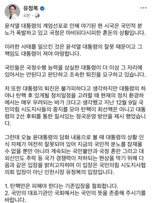유정복 인천시장 “탄핵반대 입장 철회… 대통령 상황인식 잘못” [격랑 속 ‘탄핵 정국’]