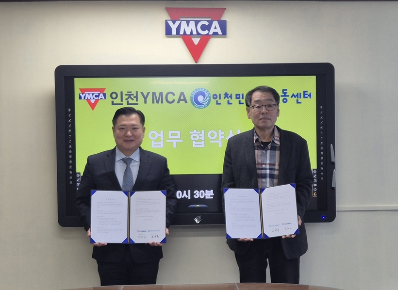 인천민주화운동센터, 인천YMCA 업무협약