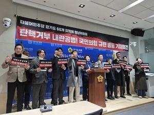 더불어민주당 경기도당 지역위 청년위원회 “국민의힘, 탄핵 표결 참여하라”