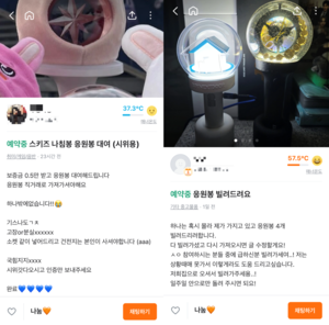 “응원봉 빌려드려요” 집회 참여하는 방법도 형형색색