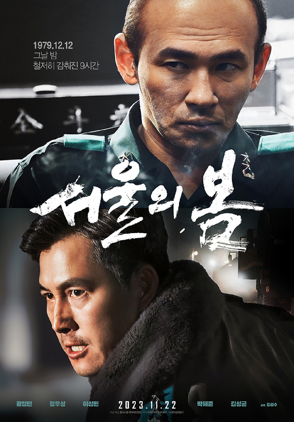 영화 ‘서울의 봄’ 포스터. /플러스엠 엔터테인먼트 제공