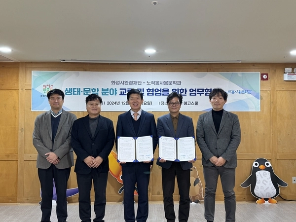 화성시환경재단과 노작홍사용문학관은 업무협약을 맺고 생태-문학분야의 교류협력을 위한 업무협약을 맺고 있다/노작홍사용문학관 제공
