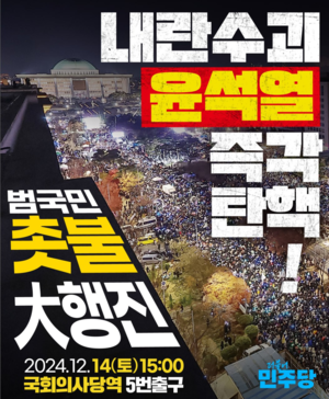 尹 탄핵 찬성 vs 반대… 14일 여의도·광화문 집결전 예고