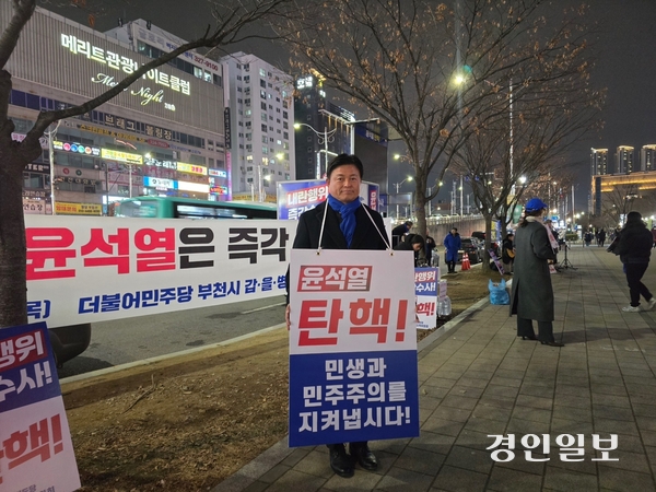 조용익 부천시장이 지난 12일 원미구 상동 중심가에서 윤석열 대통령의 탄핵을 촉구하는 1인 시위를 벌이고 있다. 2024.12.12. /부천시 제공