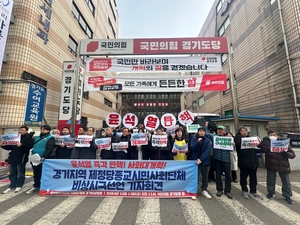 ‘경기비상행동’, 국민의힘 경기도당 앞에서 윤석열 탄핵 비상시국선언