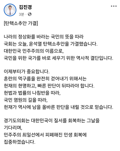 김진경 경기도의회 의장의 메시지./김진경 의장 페이스북 캡쳐