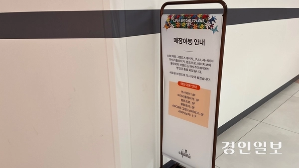 갤러리아백화점 광교점 지하 1층 파사쥬에 가벽이 세워져 있다. 청수당을 비롯해 다양한 브랜드가 입점했던 자리로, 대부분 브랜드는 다른 층으로 매장을 옮겼다. 갤러리아 광교는 안내문을 통해 새로운 브랜드 입점을 예고하고 있다.2024.12.2 / 윤혜경기자hyegyung@kyeongin.com