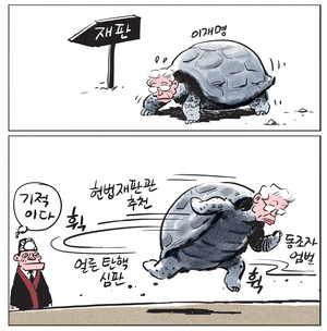 [경인만평] 기적이다