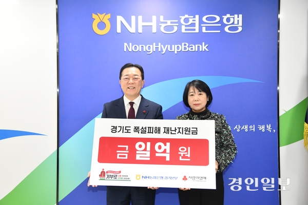 지난 13일 김민자 NH농협은행 경기본부장이 경기도 폭설피해 지원을 위해 홍승표 경기 사랑의열매 부회장에게 성금 1억원의 성금을 전달했다. 2024.12.15 / NH농협은행 경기본부 제공