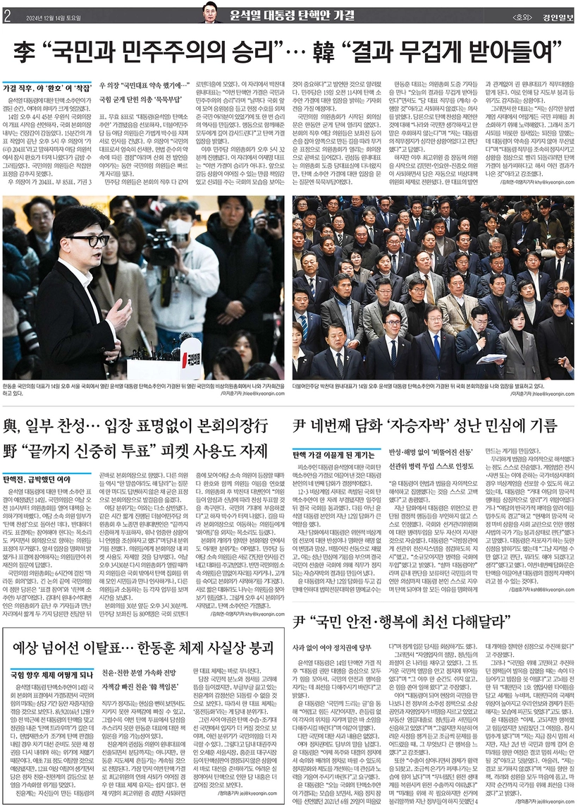 경인일보 호외 2페이지