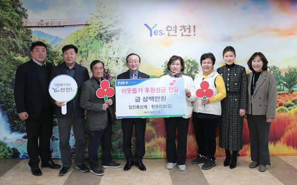 파주연천축협 임진축산계와 임진한우리회는 지난 13일 연천군청에 불우이웃돕기 성금을 기탁했다. 2024.12.13 /연천군 제공