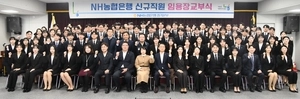 NH농협은행 경기본부, 6급 신입행원 85명 임용장 교부