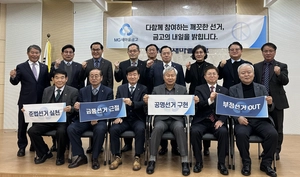 새마을금고 이사장들 “돈 선거 근절”