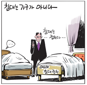 [경인만평] 침대는 가구가 아니다