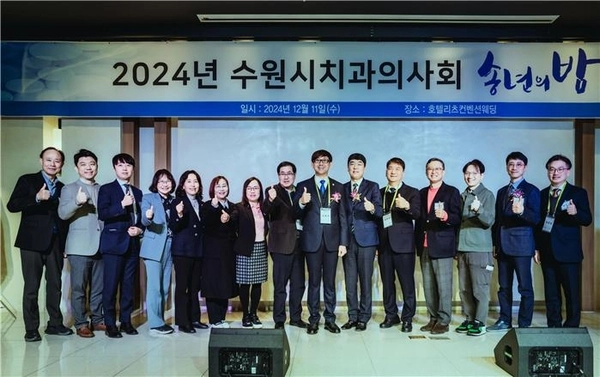 수원시치과의사회는 최근 호텔리츠 컨벤션웨딩에서 2024년 송년의 밤을 개최했다. 2024.12.17 /수원시치과의사회 제공
