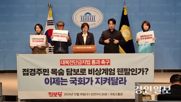 파주농민회와 진보당이 18일 국회 소통관에서 대북전단금지법 의결로 국지전을 막고 주민 안전을 지켜야 한다고 목소리를 높였다. 2024.12.18/권순정기자 sj@kyeongin.com