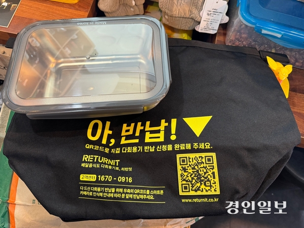 광명시 일회용품 없는 특화지구에서 사용하는 스테인리스 용기와 가방. 2024.12.19 / 마주영기자 mango@kyeongin.com
