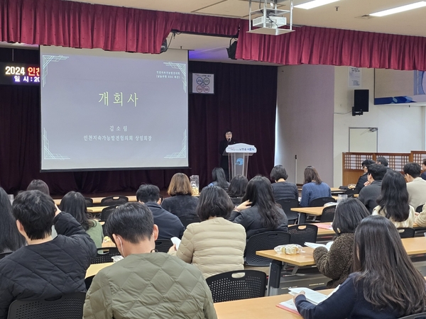 인천지속가능발전협의회가 20일 오전 인천 남동구청에서 공무원 100명을 대상으로 특강을 진항하고 있다. /인천지속가능협 제공