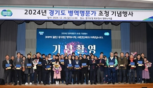 경기도, ‘3대家 나라지킴이’ 병역명문가 초청 기념행사 개최